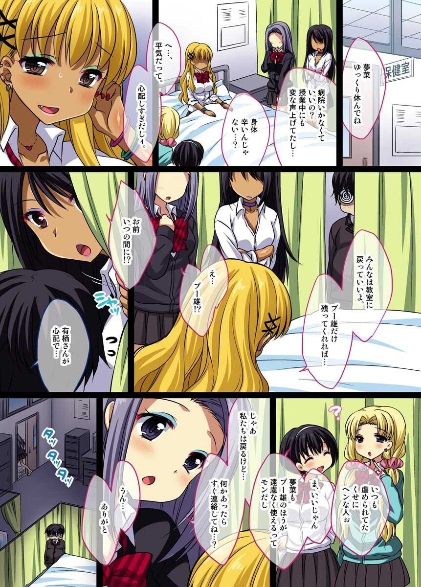 ギャルを授業中に媚薬で調教してみた結果 2(単話) 4ページ