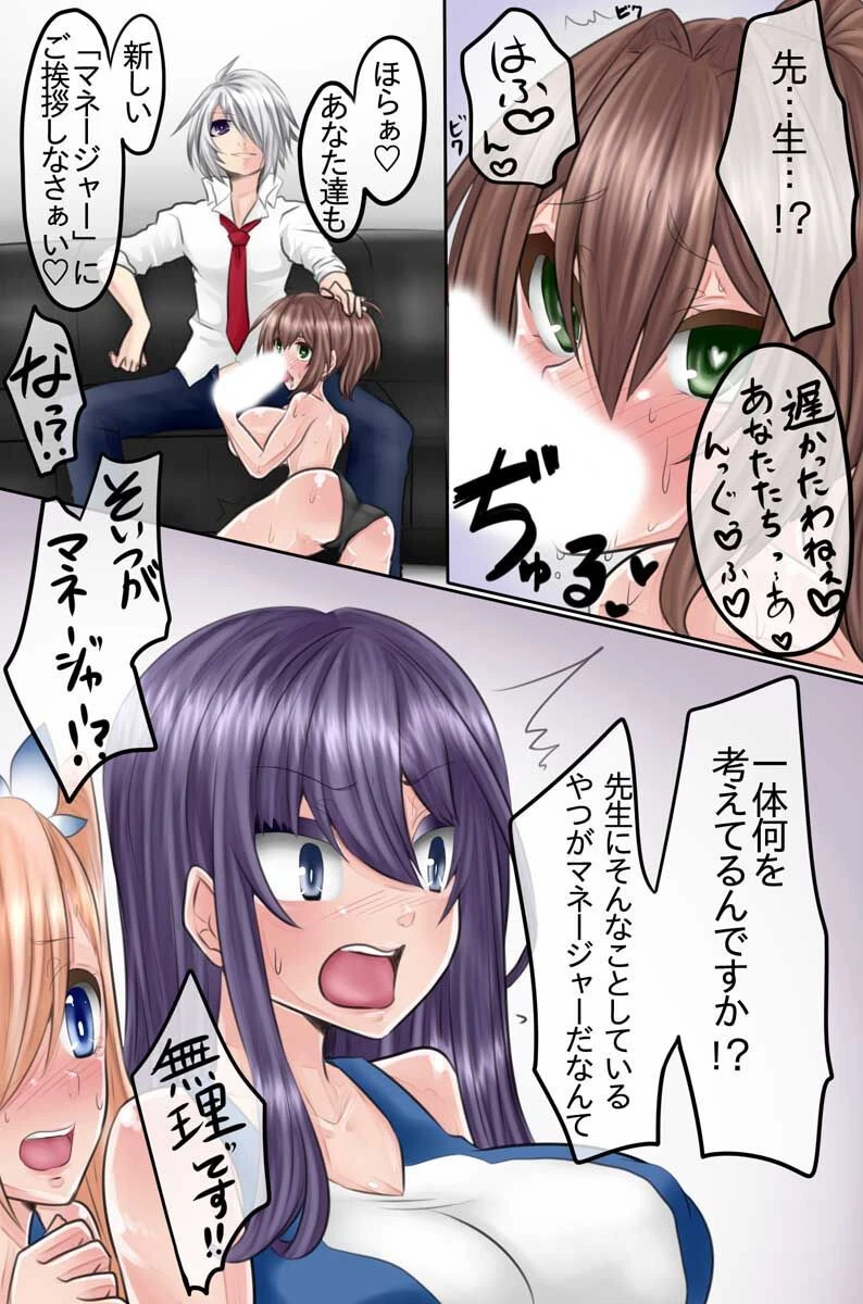 催●で陸上女子を操って支配してみた（単話） 7ページ