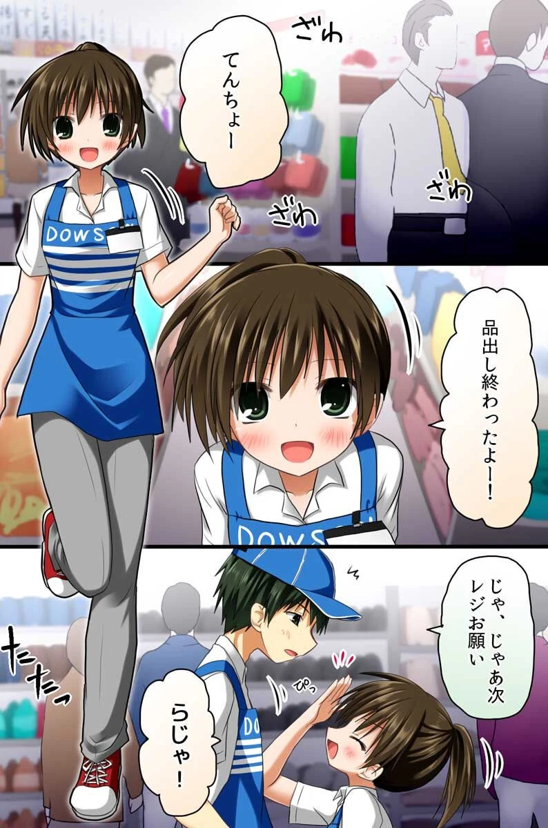 ゴッド店長!店長の命令は絶対!(単話) 4ページ