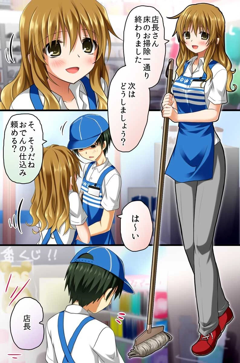 ゴッド店長!店長の命令は絶対!(単話) 5ページ