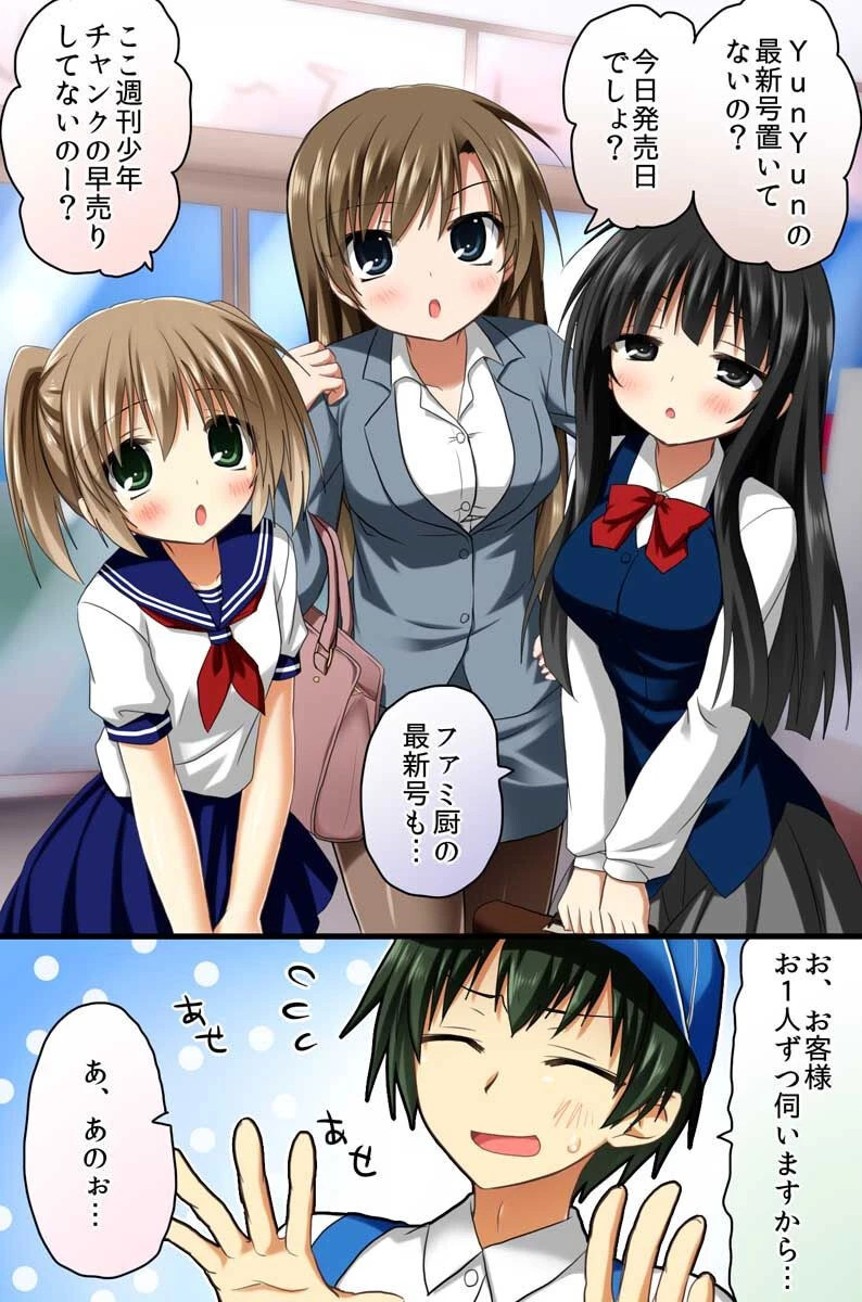 ゴッド店長!店長の命令は絶対!(単話) 7ページ