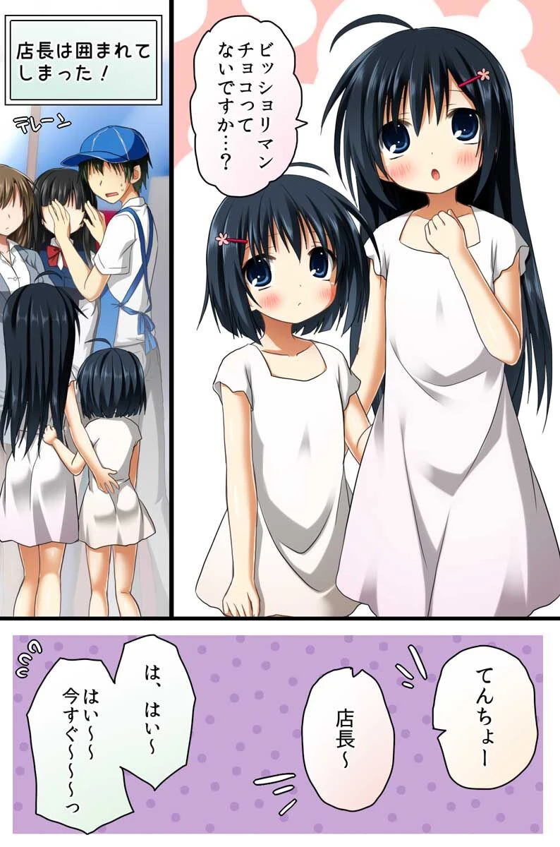 ゴッド店長！店長の命令は絶対！（単話） 8ページ