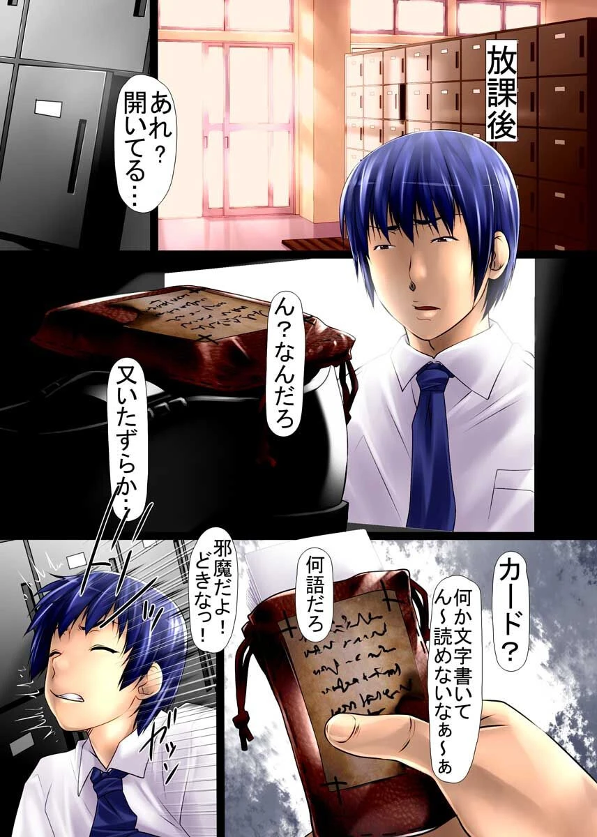 チェンジ!妄想実現パワーで夢のハーレムライフを手に入れた!(単話) 2ページ