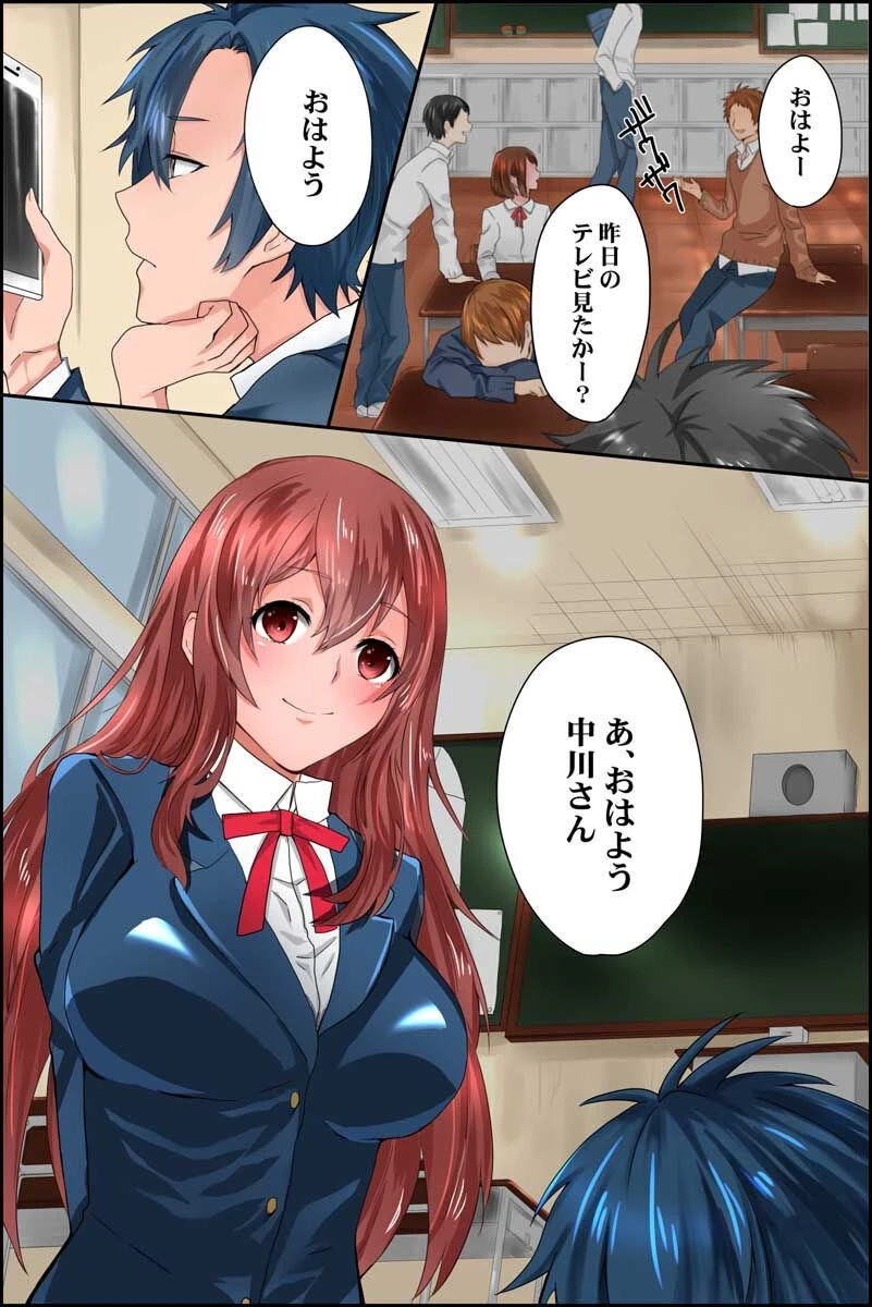 同級生達の思考を書き換えて常識変換してみた（単話） 2ページ