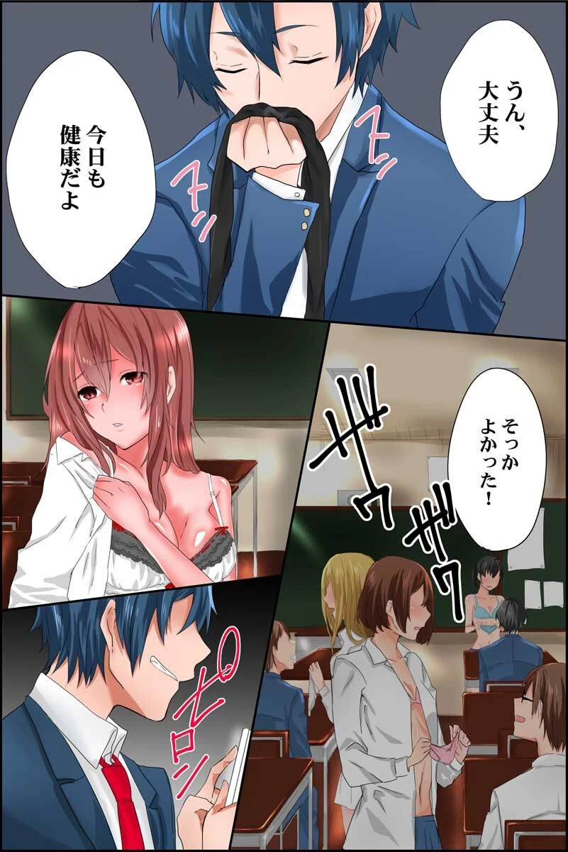 同級生達の思考を書き換えて常識変換してみた（単話） 4ページ