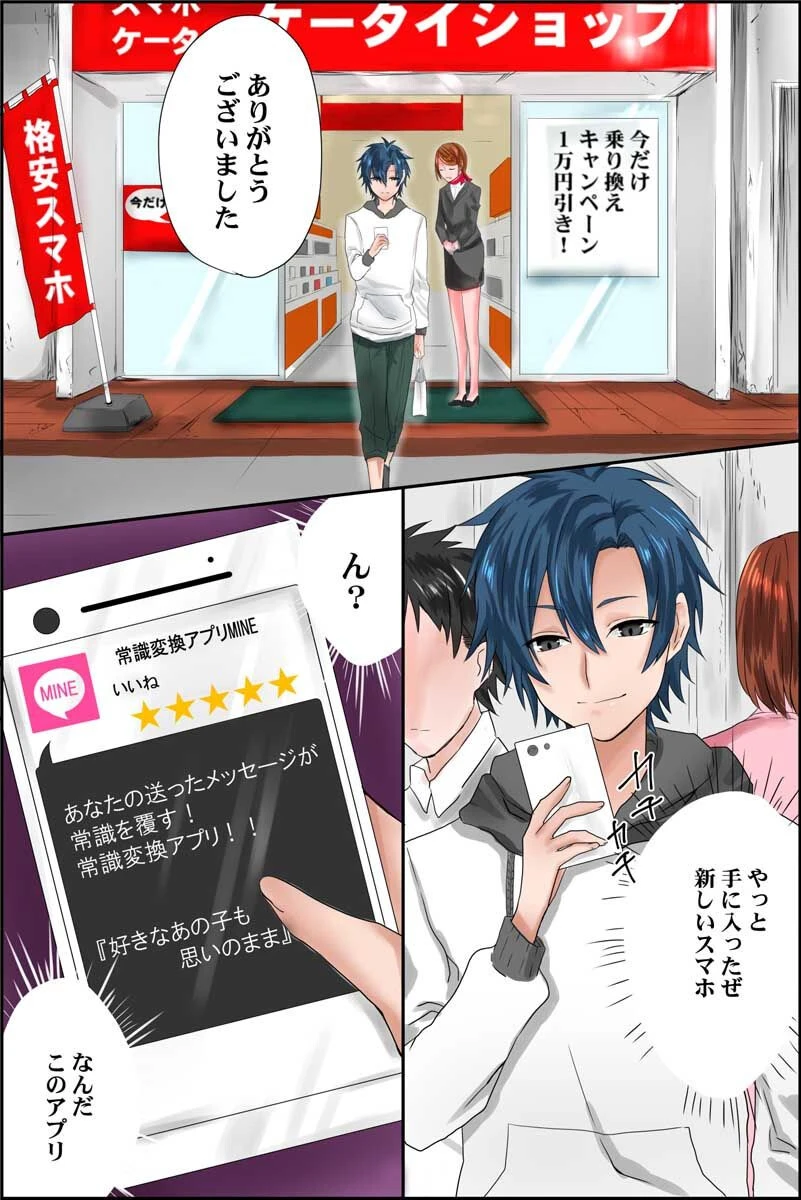 同級生達の思考を書き換えて常識変換してみた（単話） 5ページ