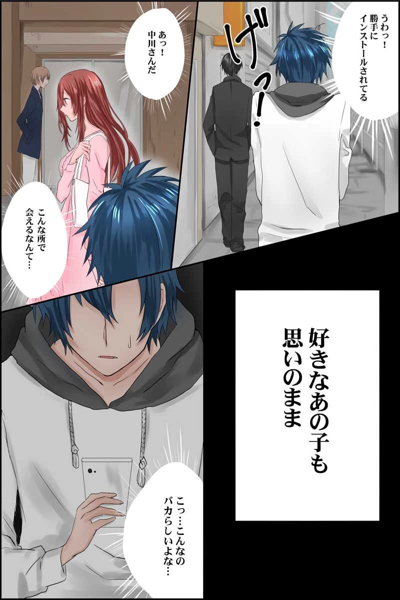 同級生達の思考を書き換えて常識変換してみた（単話） 6ページ