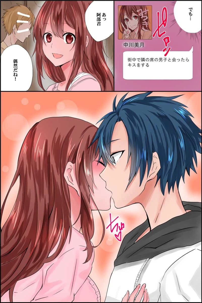 同級生達の思考を書き換えて常識変換してみた（単話） 7ページ