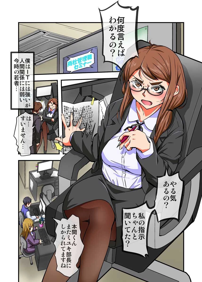 卑猥な就業規則作っちゃいました 2ページ