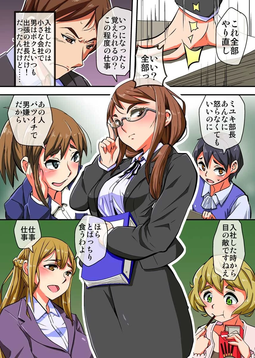 卑猥な就業規則作っちゃいました 3ページ