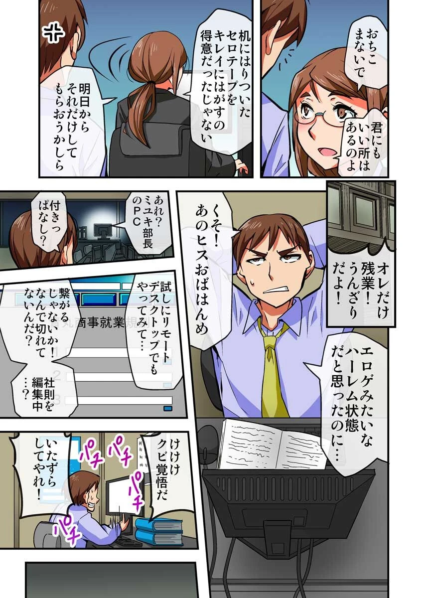 卑猥な就業規則作っちゃいました 4ページ