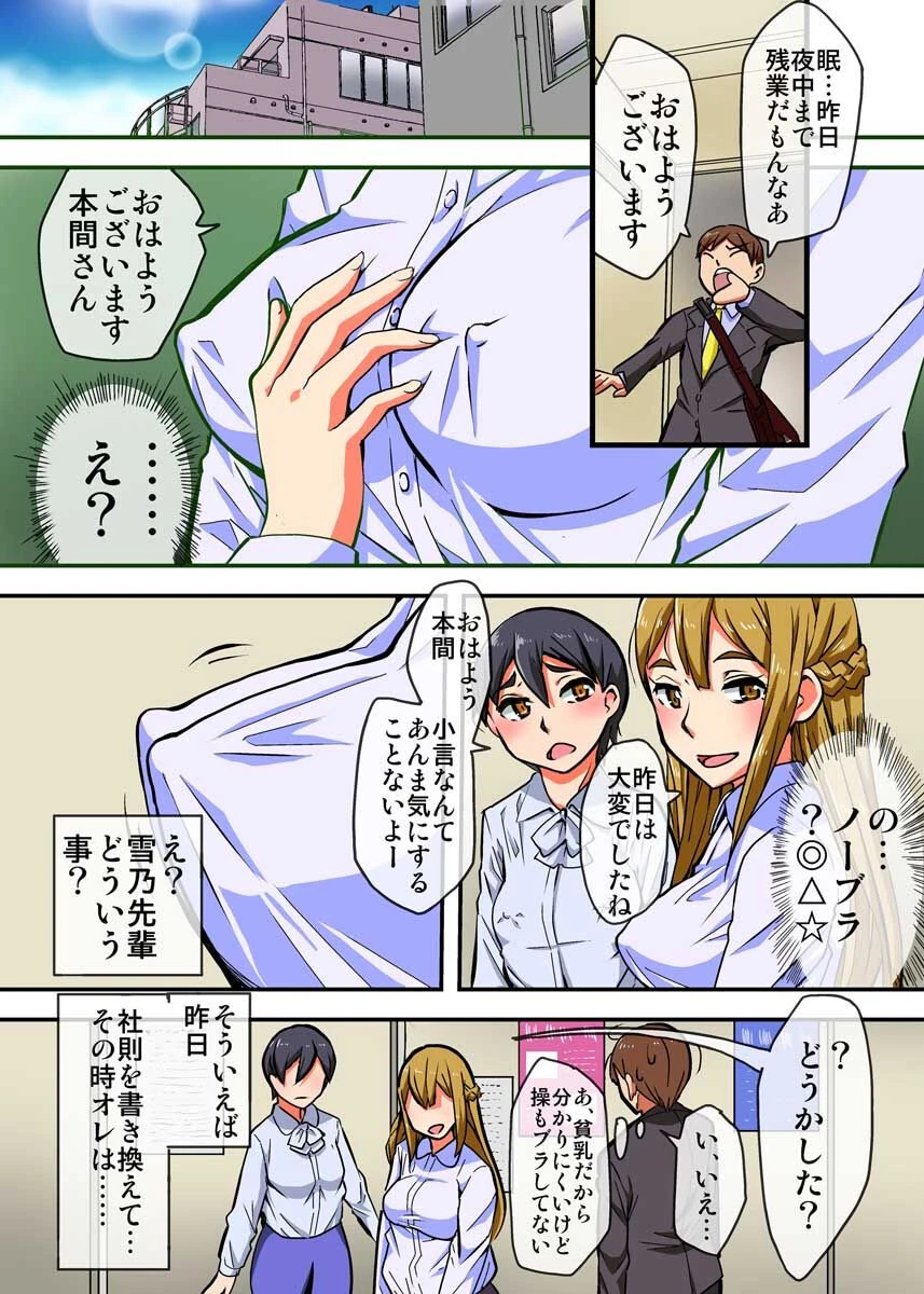 卑猥な就業規則作っちゃいました 5ページ