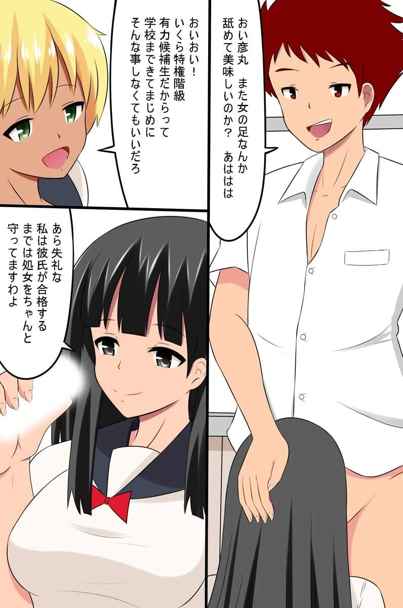 全員俺のモノ！孕ませ執行人（単話） 6ページ