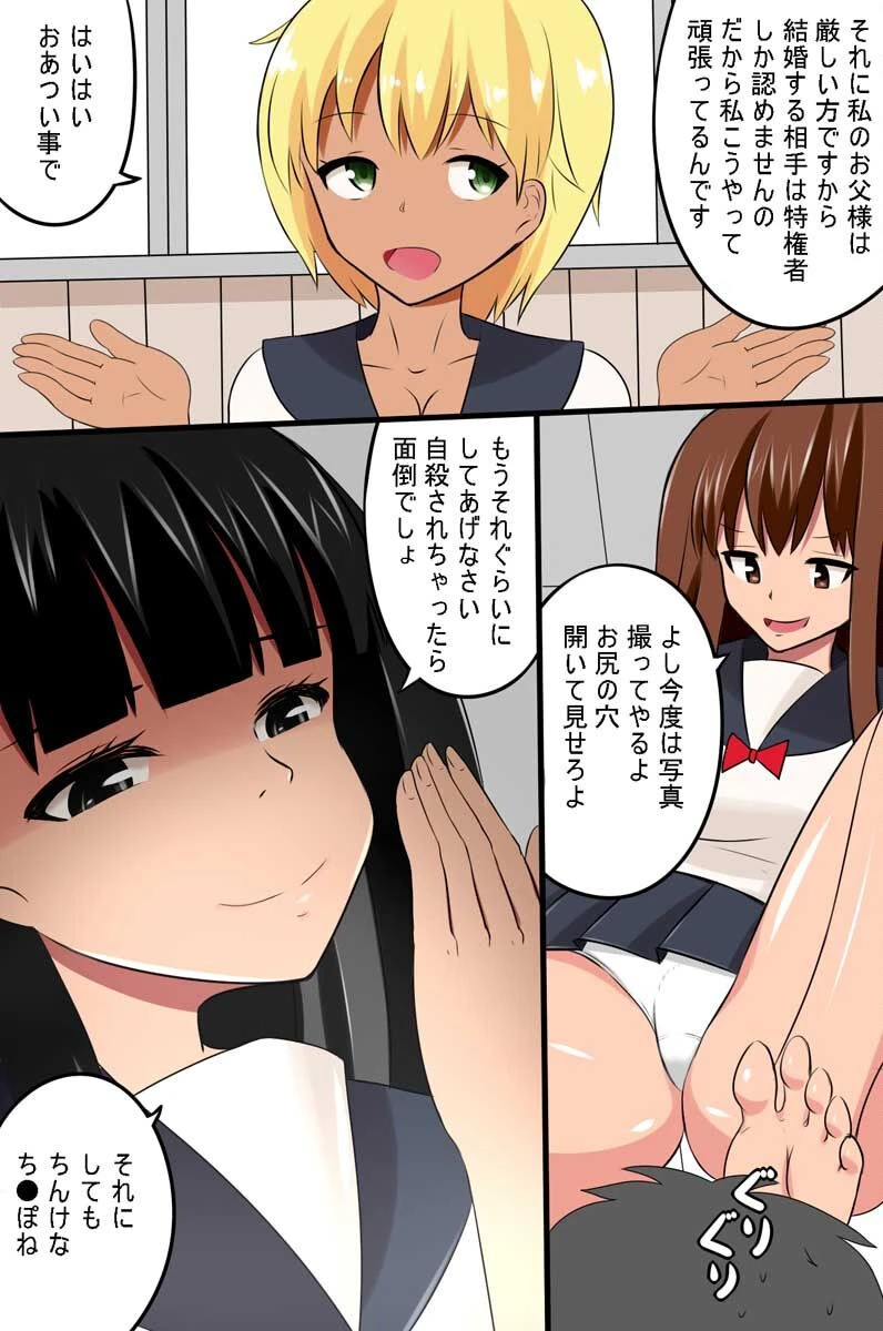 全員俺のモノ！孕ませ執行人（単話） 7ページ