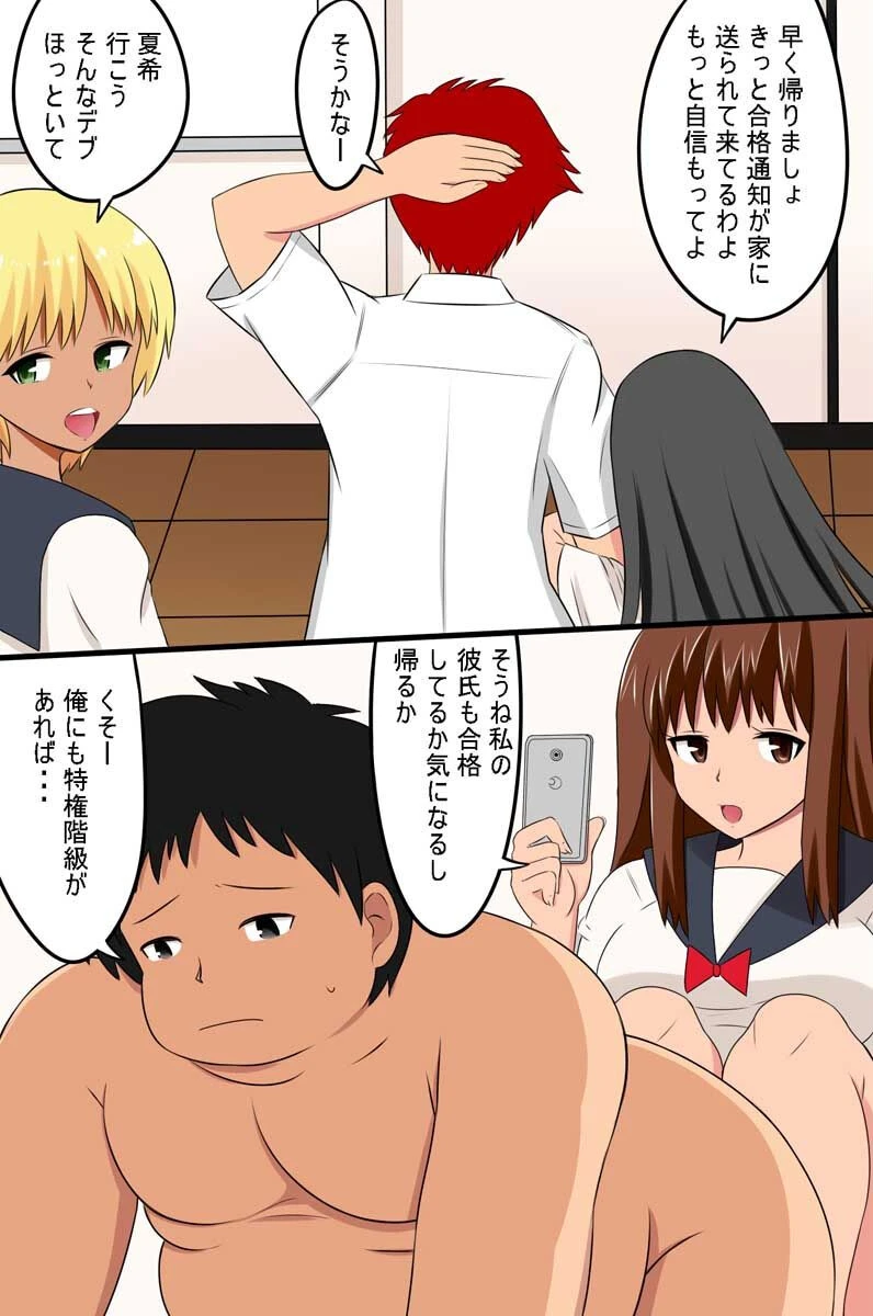 全員俺のモノ！孕ませ執行人（単話） 8ページ