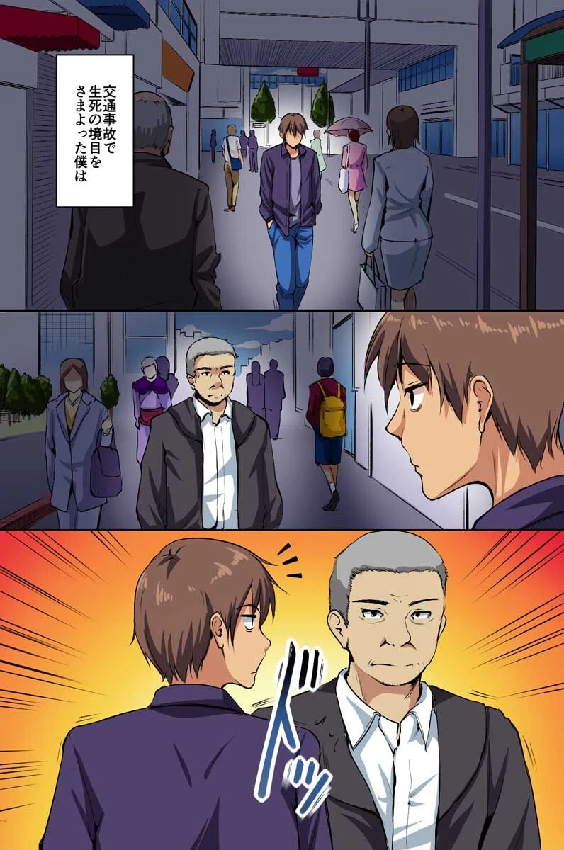 存在消失した俺。街中の女は全員俺のモノ。 2ページ