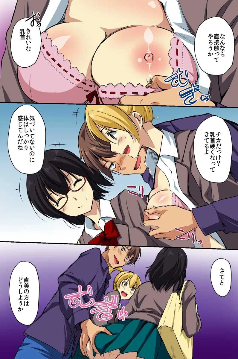 存在消失した俺。街中の女は全員俺のモノ。 7ページ