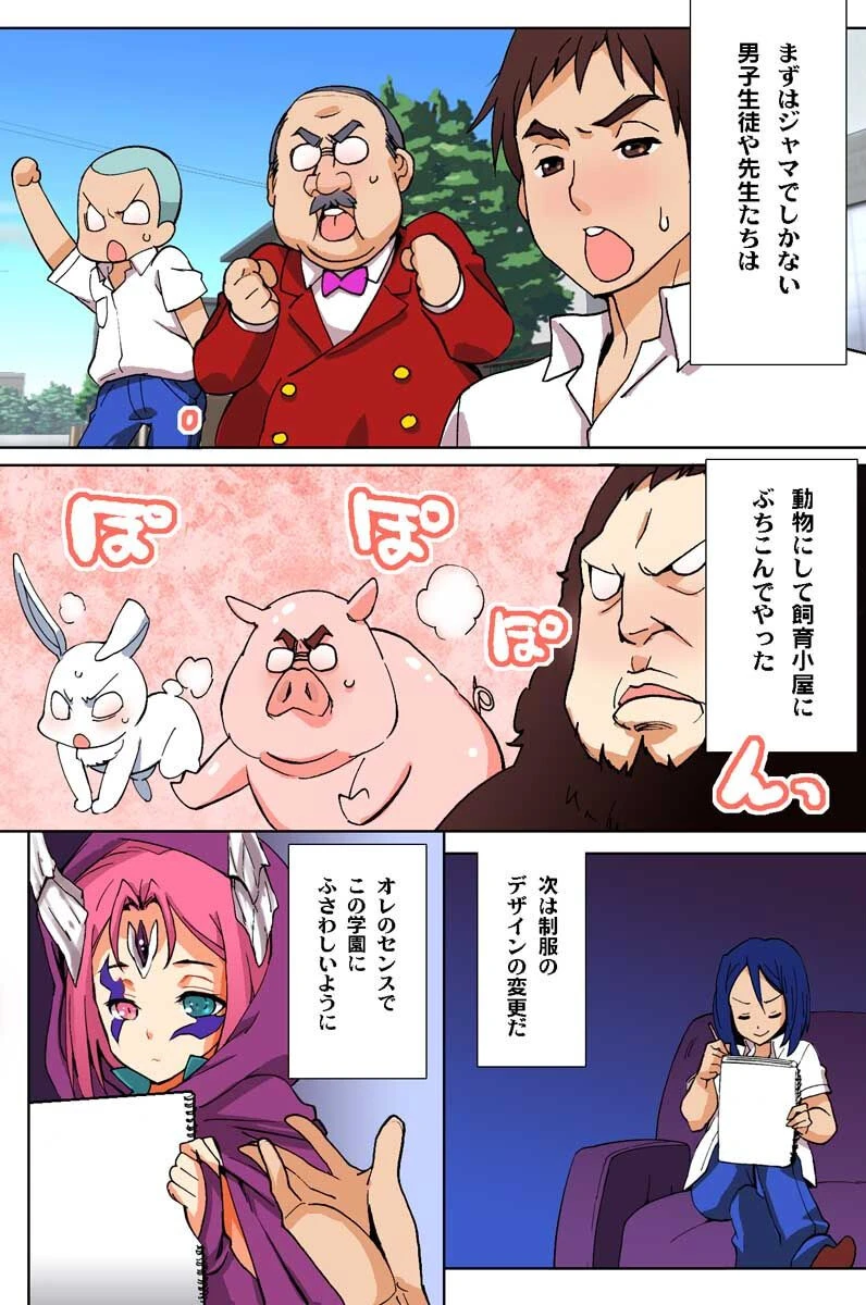 全員俺様のいいなり世界 4ページ