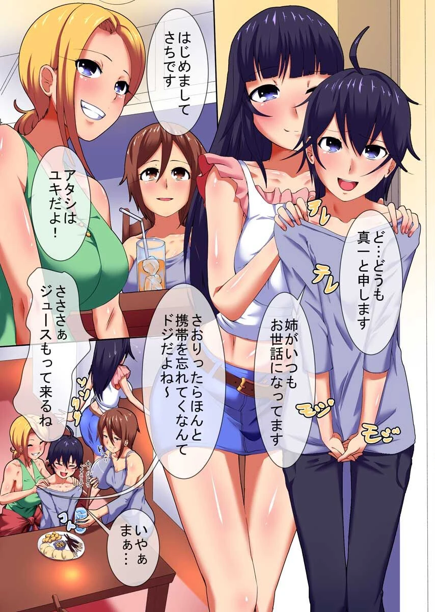 モテ系姉がギャル友と淫乱感染したので4人でしてみた（単話） 3ページ