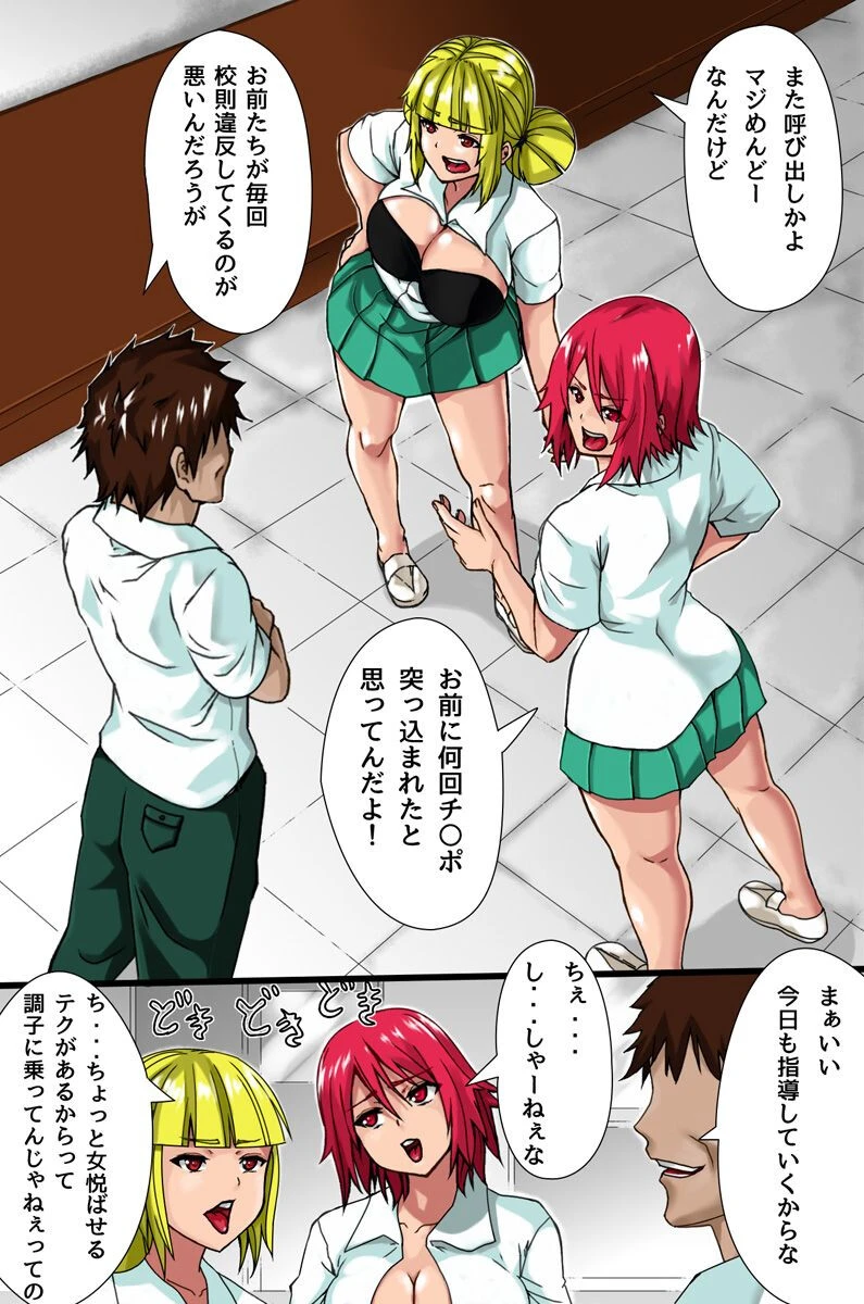 20XX年生徒への指導がすごいエロい（単話） 3ページ