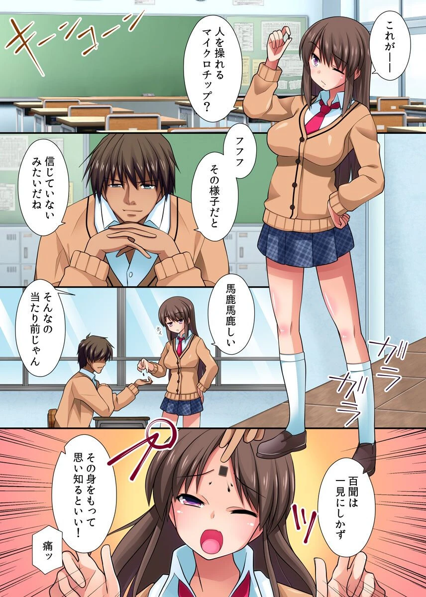 強●操りマイクロチップ 2ページ