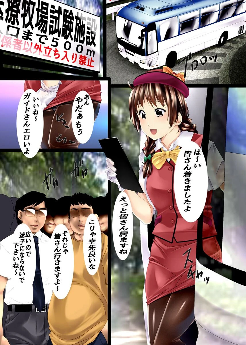 人間搾乳牧場（単話） 2ページ