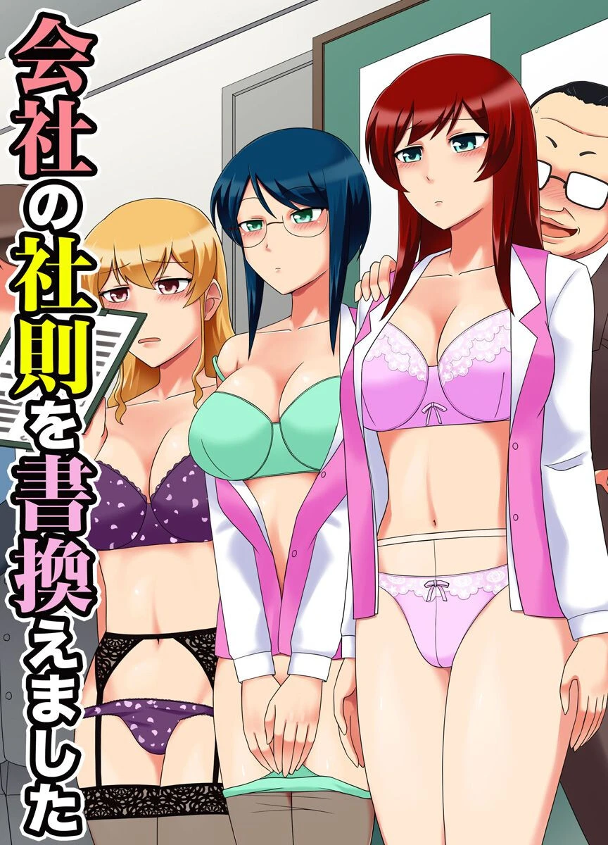 会社の社則を書換えました（単話） 鈴木メタル