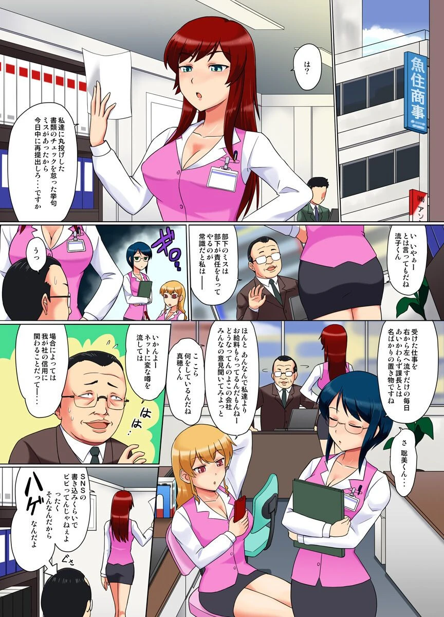 会社の社則を書換えました（単話） 2ページ