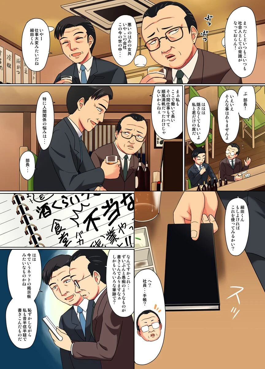 会社の社則を書換えました（単話） 4ページ