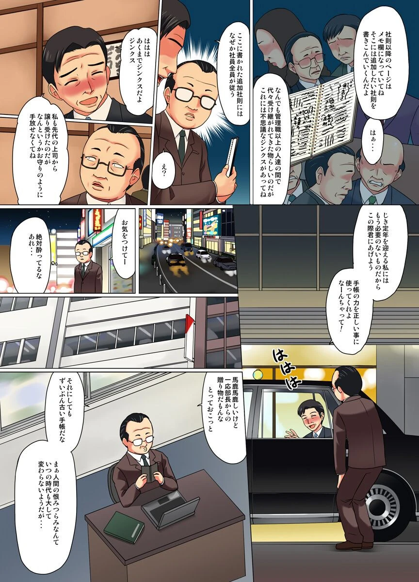 会社の社則を書換えました（単話） 5ページ