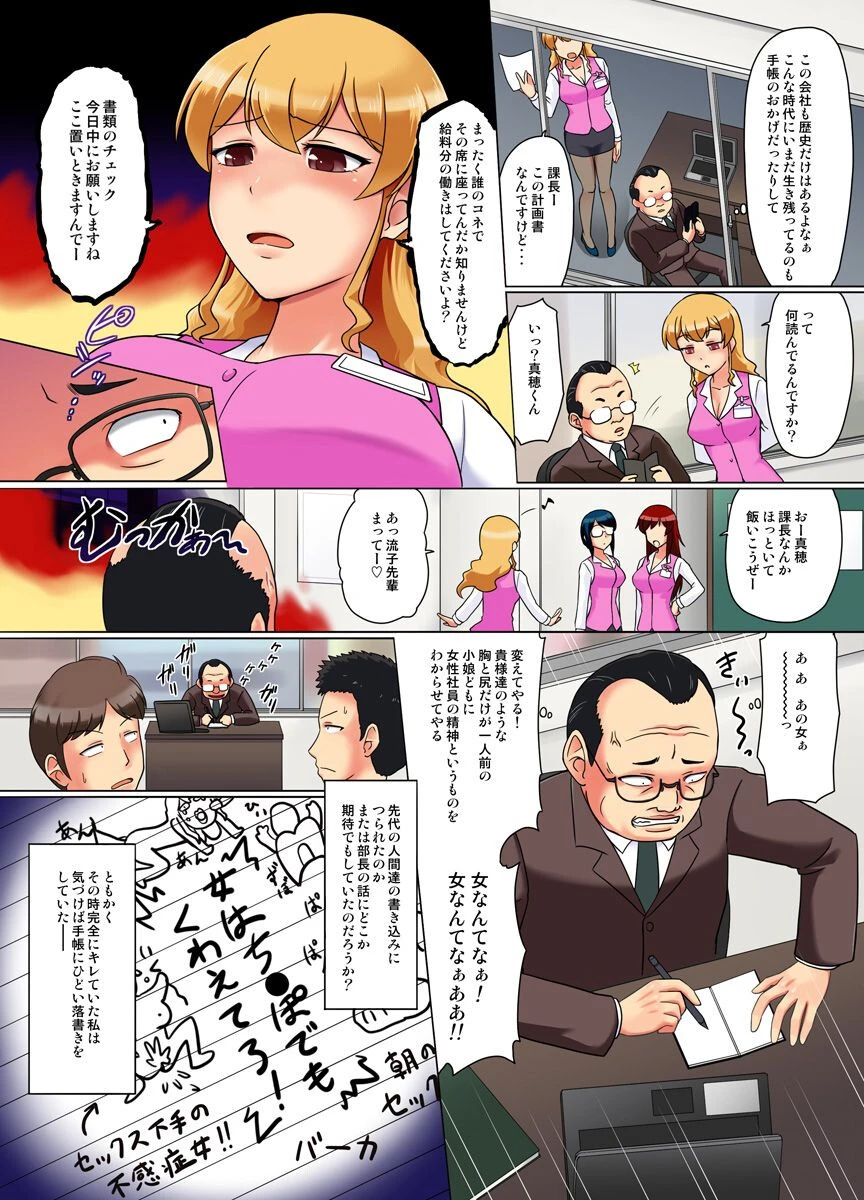 会社の社則を書換えました（単話） 6ページ