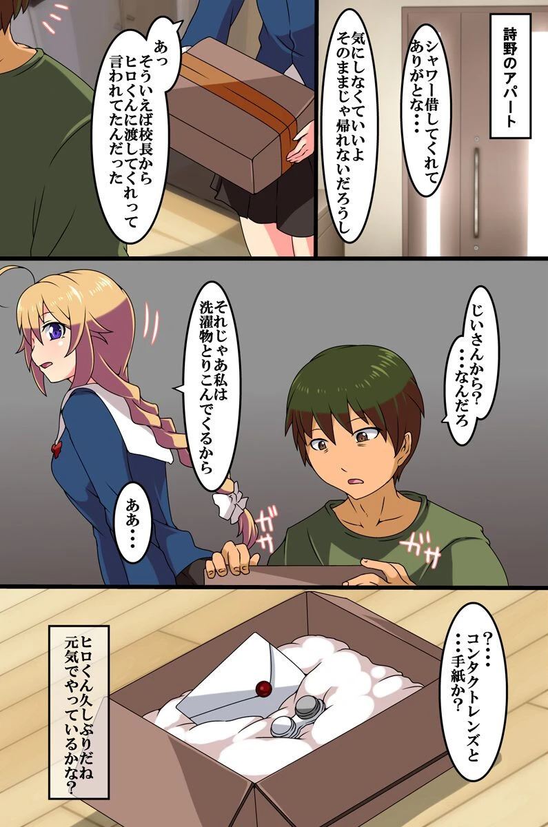 校長先生の催●学校 2（単話） 8ページ