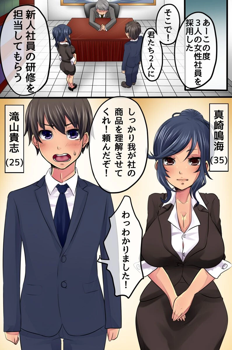 新入社員の調教研修記録 2ページ