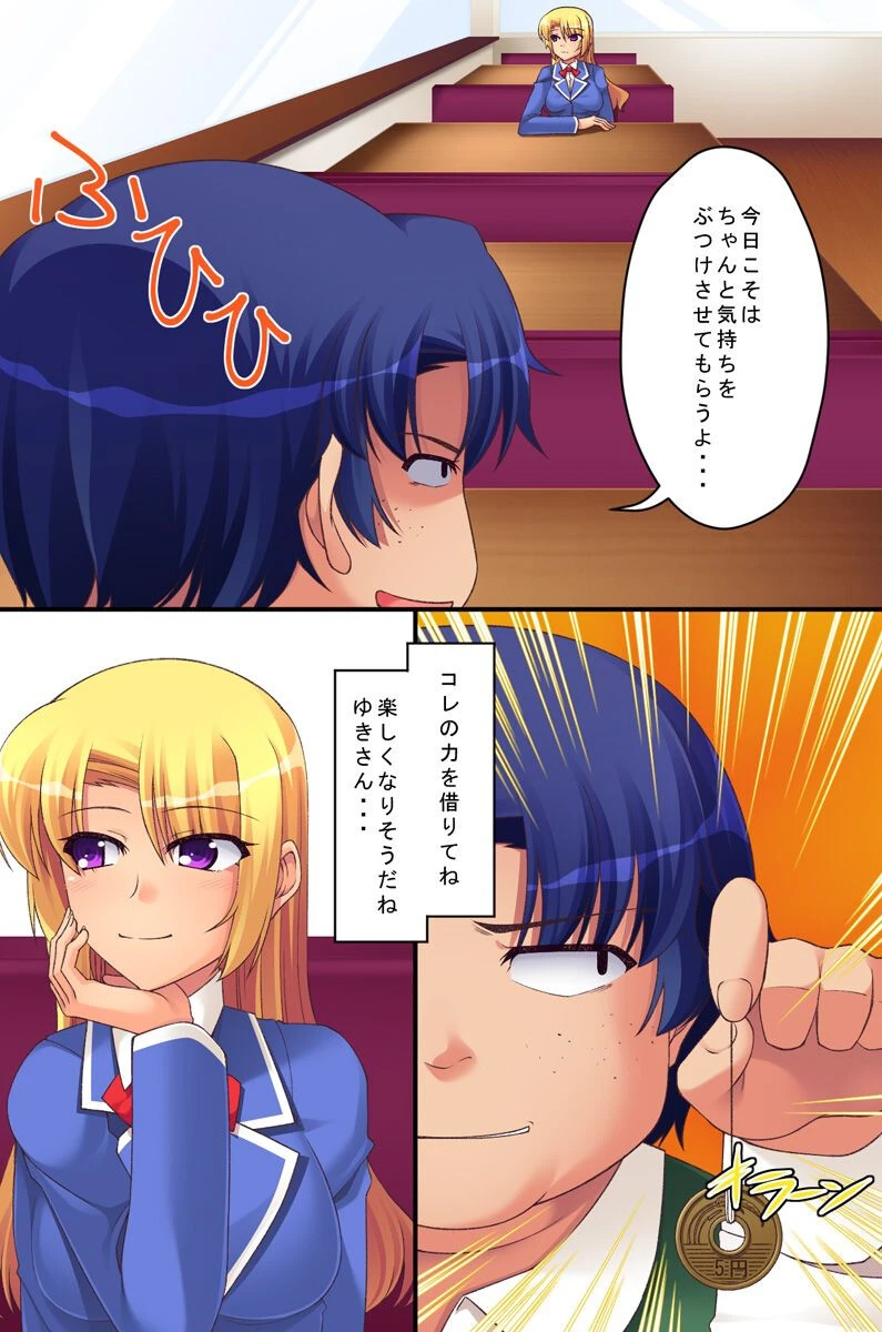 催●寝取りハーレム（単話） 2ページ