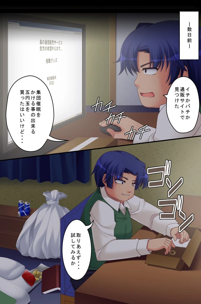 催●寝取りハーレム（単話） 3ページ