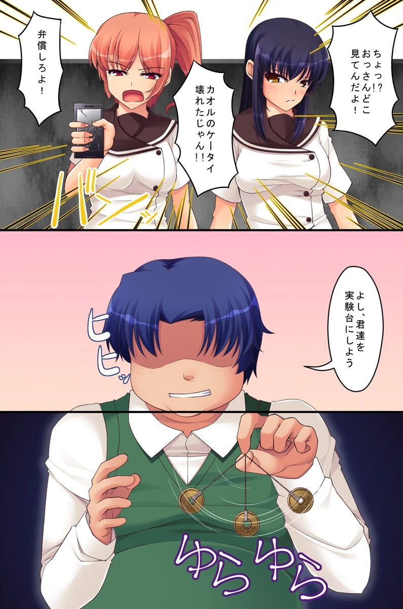 催●寝取りハーレム（単話） 5ページ