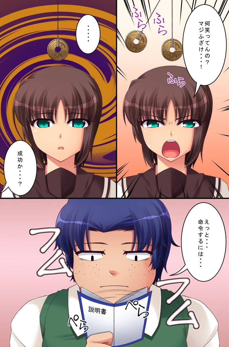 催●寝取りハーレム（単話） 6ページ