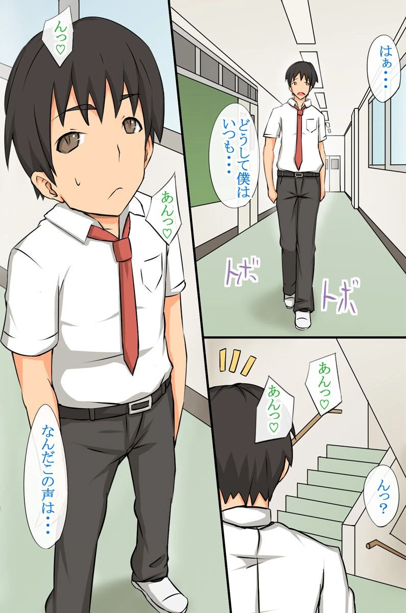 学校の女子達は全員俺のいいなりになった 7ページ