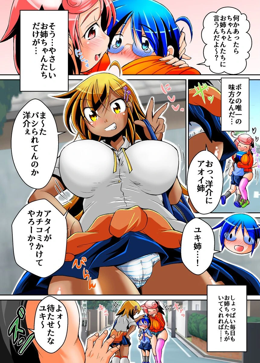 お姉ちゃんは僕のモノ（単話） 5ページ