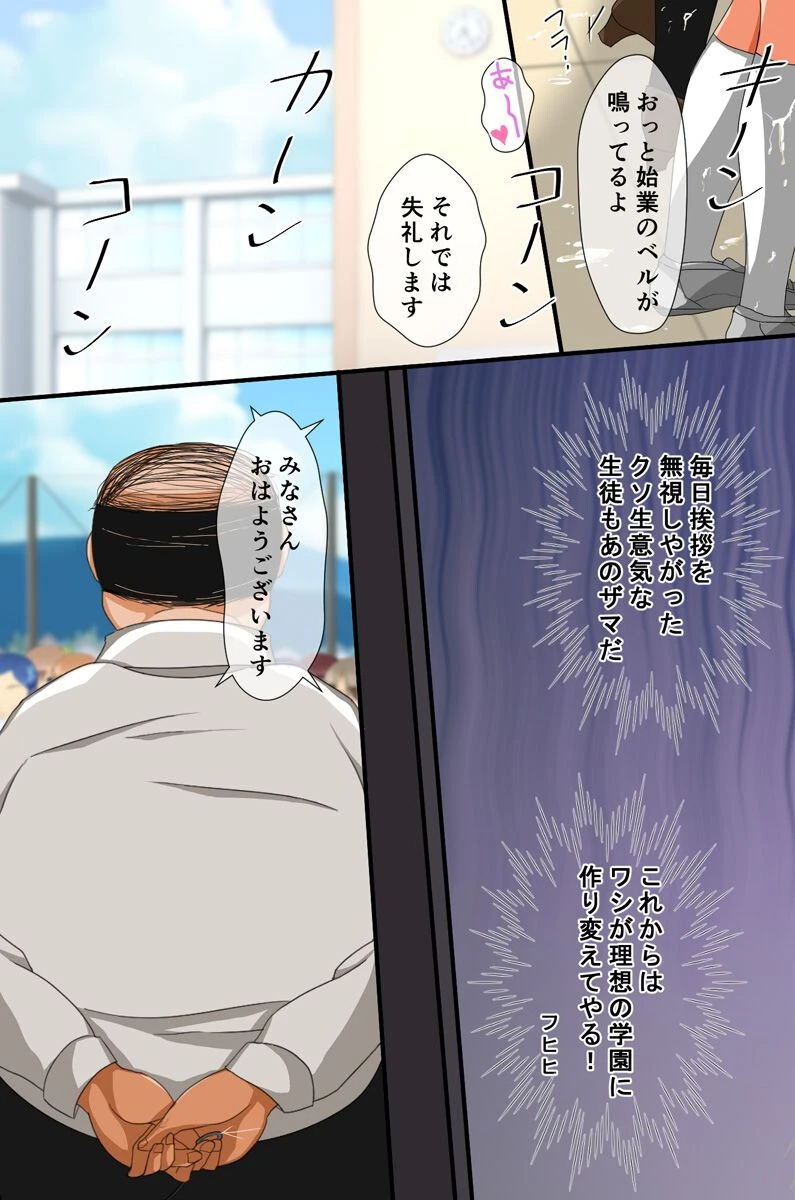 校長先生の楽園学校(単話) 5ページ