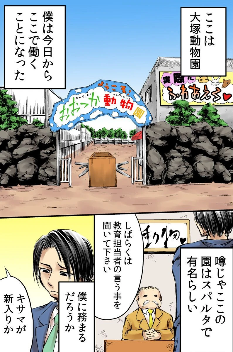 ジュポ生！即ヤリできちゃう夢の動物園へようこそ（単話） 2ページ