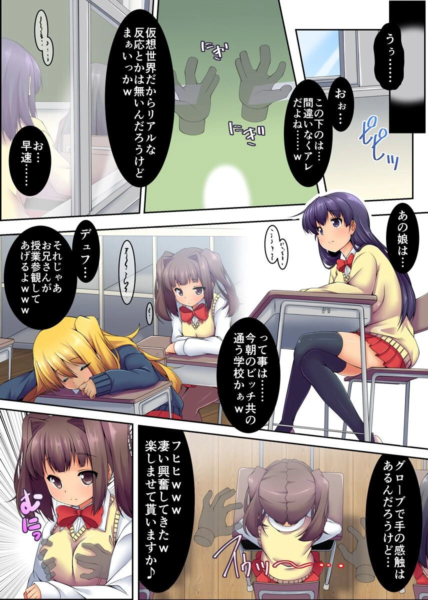 誰にもバレずに女子学生とヤレる世界（単話） 4ページ