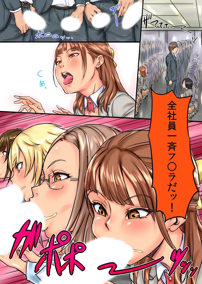 エロすぎる会社 日常にセックスが溶け込んだ世界（単話） 8ページ