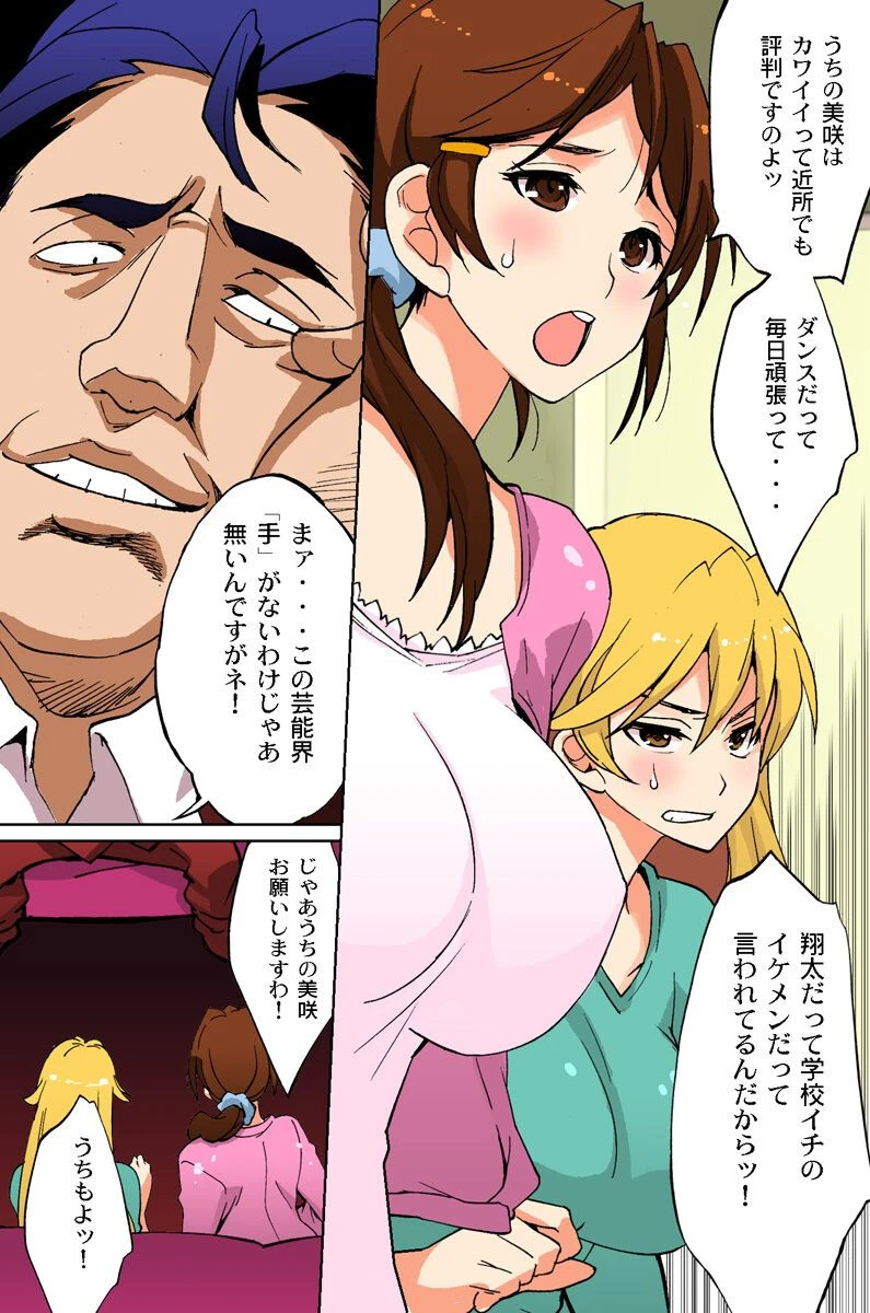 悪徳芸能事務所社長の全裸人妻オーディション 7ページ