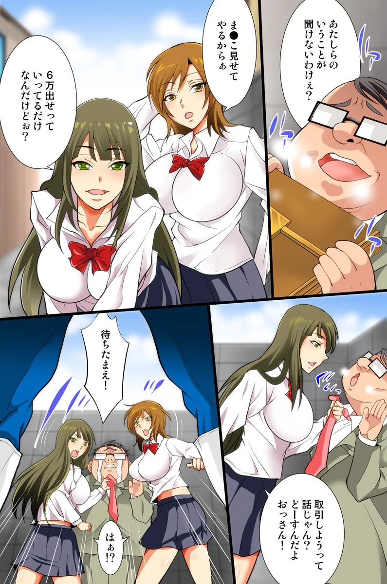 絶頂戦士！バ○ブマン 2ページ