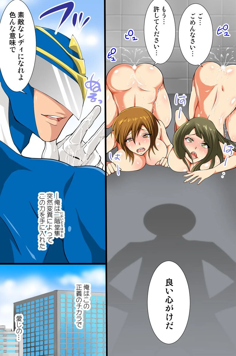 絶頂戦士！バ○ブマン 5ページ