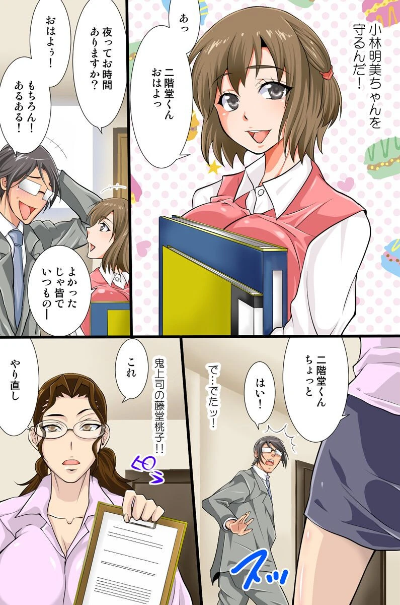 絶頂戦士！バ○ブマン 6ページ