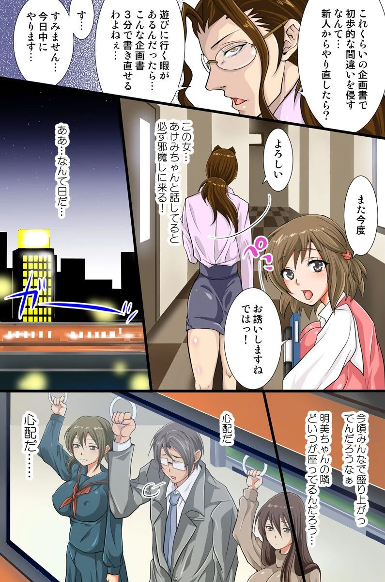 絶頂戦士！バ○ブマン 7ページ