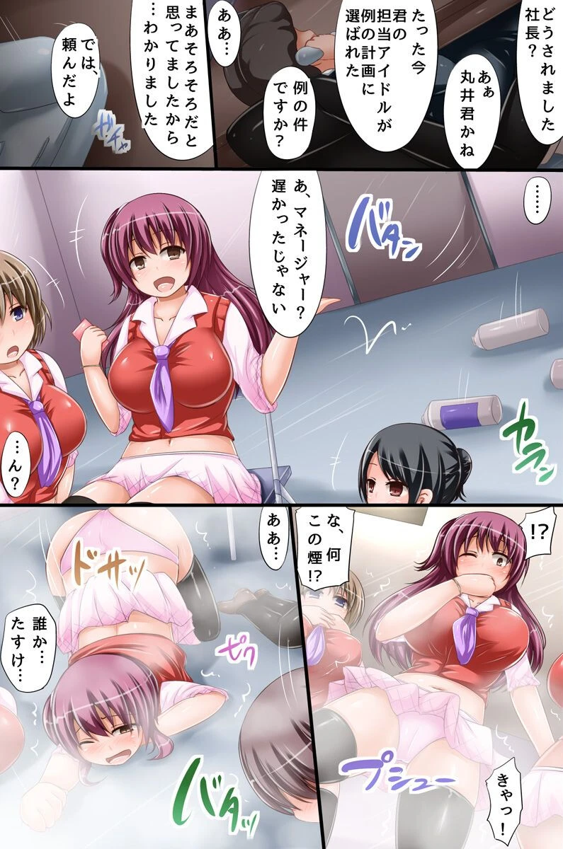 アイドル洗脳プロジェクト 4ページ