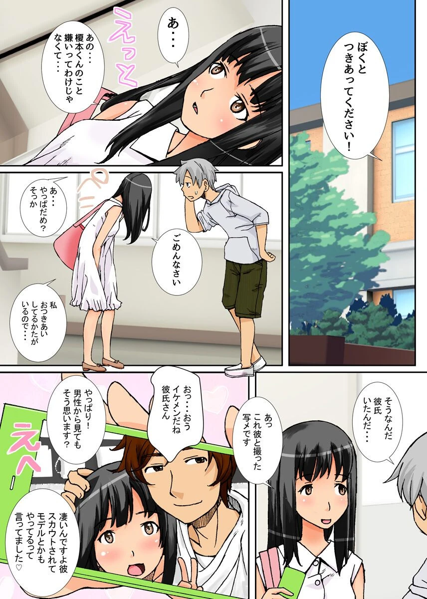 片思いのあの娘を自分のモノにする方法 2ページ